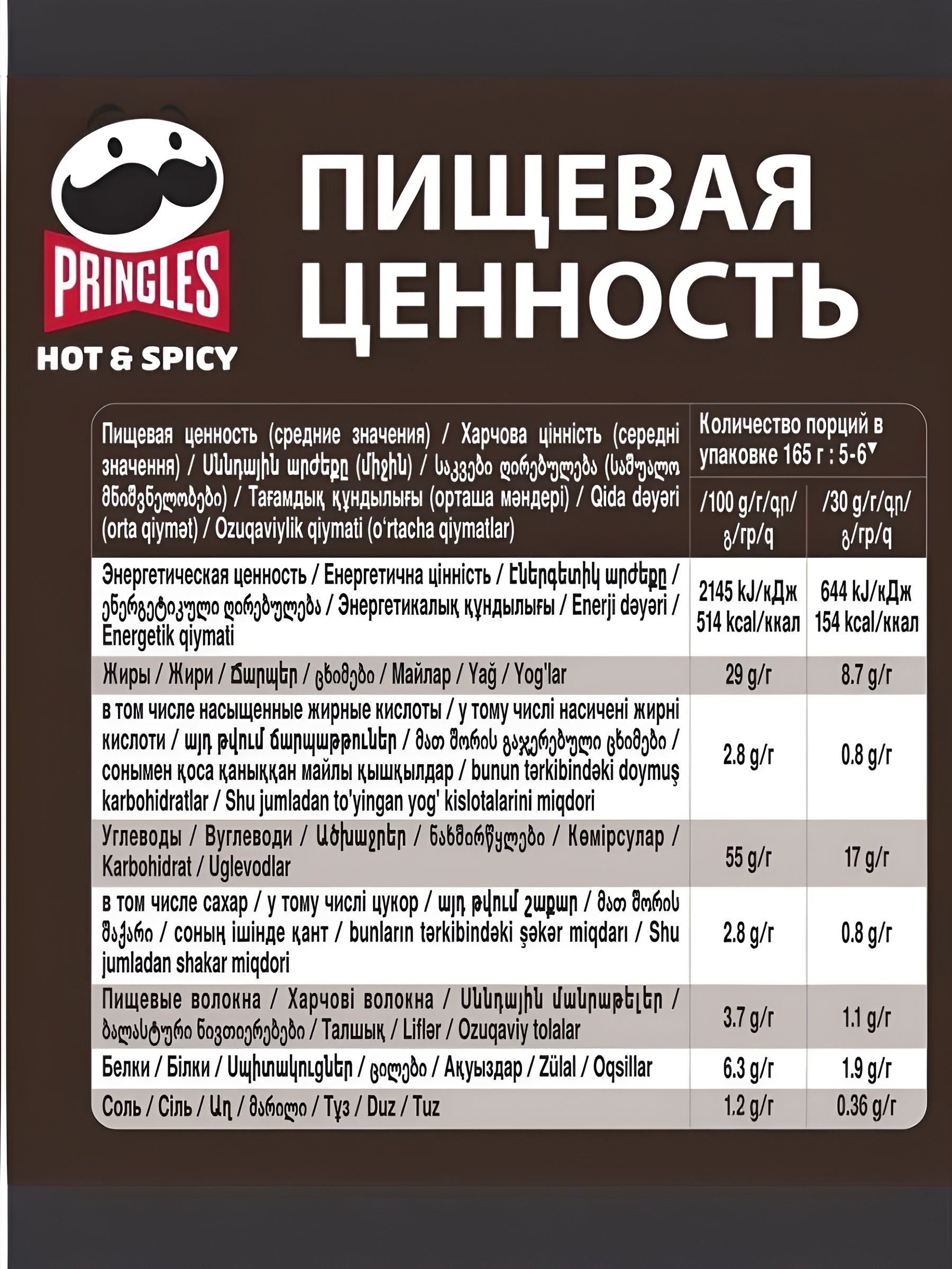 Чипсы Pringles Hot & Spicy (остро-пряные) 165 гр. 19 шт.