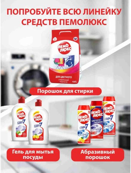 Универсальное чистящее средство Пемолюкс Сода 7 порошок для чистки поверхностей с ароматом лимона 480г / бытовая химия для дома (комплект из 16 шт)