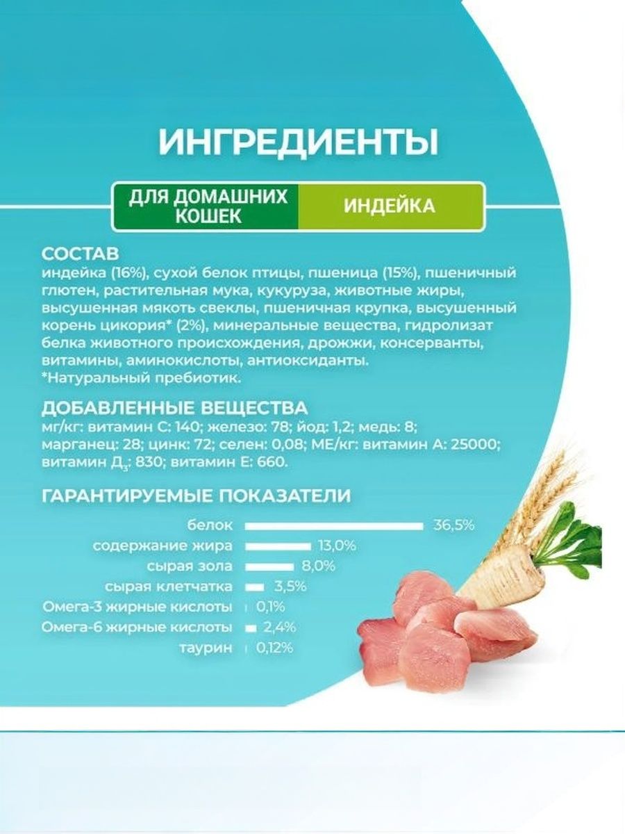 Корм сухой Purina One для домашних кошек с индейкой и цельными злаками, 1.5 кг
