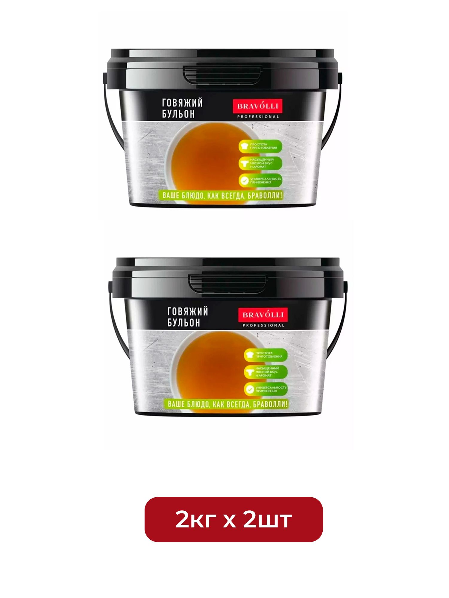 Бульон Bravolli Professional Говяжий 2кг х 2шт.