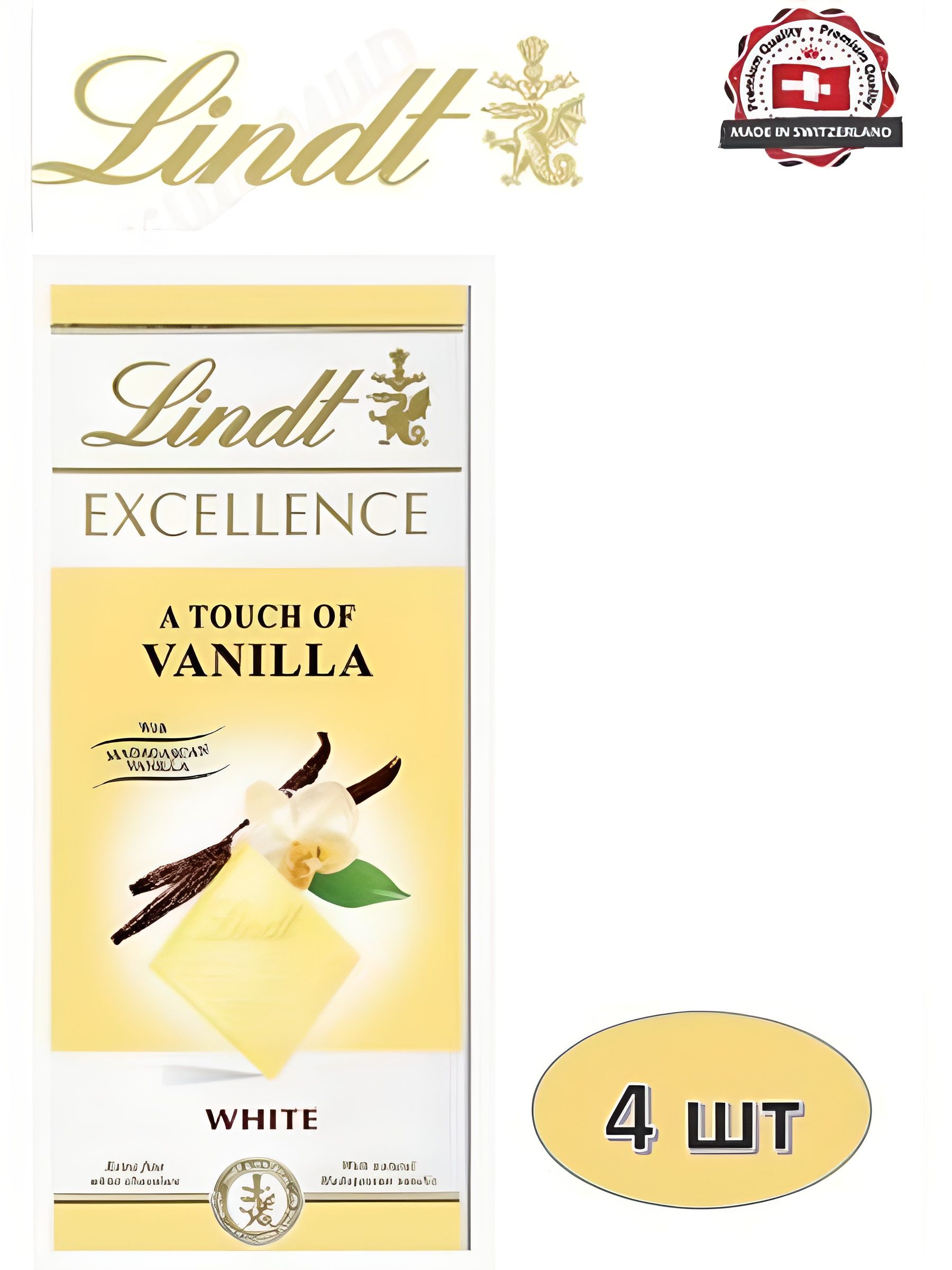 Шоколад Lindt Excellence White Vanilla (100 гр). 4 шт.