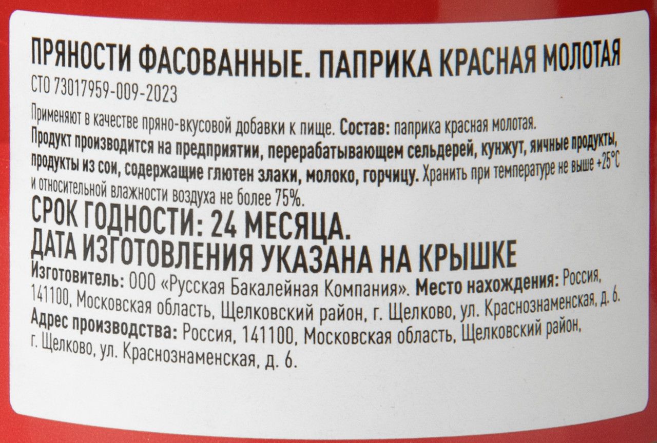 Fine Life Приправа паприка красная молотая, 60г х 12шт.