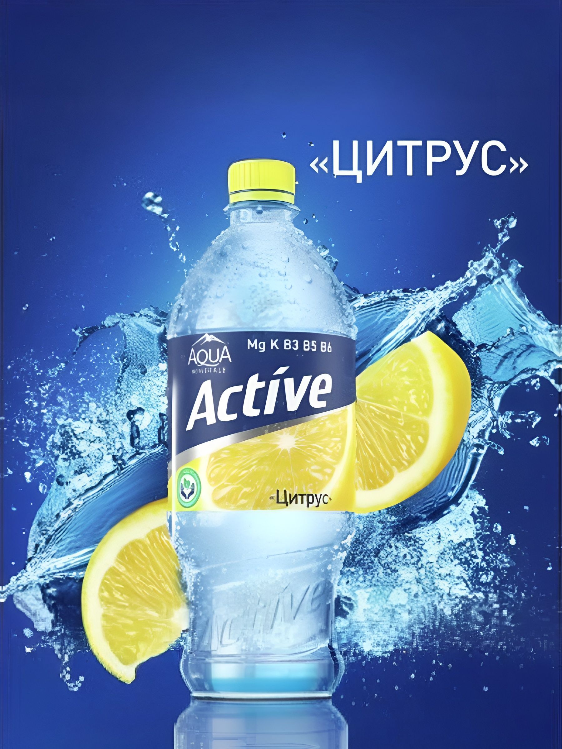 Аква Минерале (Aqua Minerale) Active питьевая негазированная,цитрус, 1л x 12 шт
