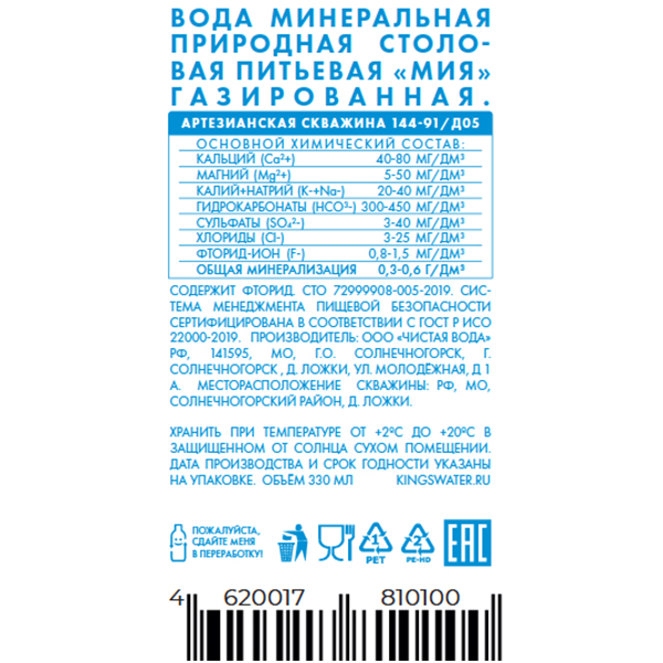 Вода Мия 0.33 литра, газ, стекло, 24 шт. в уп.
