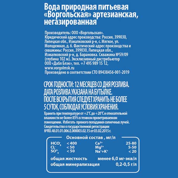 Вода Воргольская Vorgol 19 литров