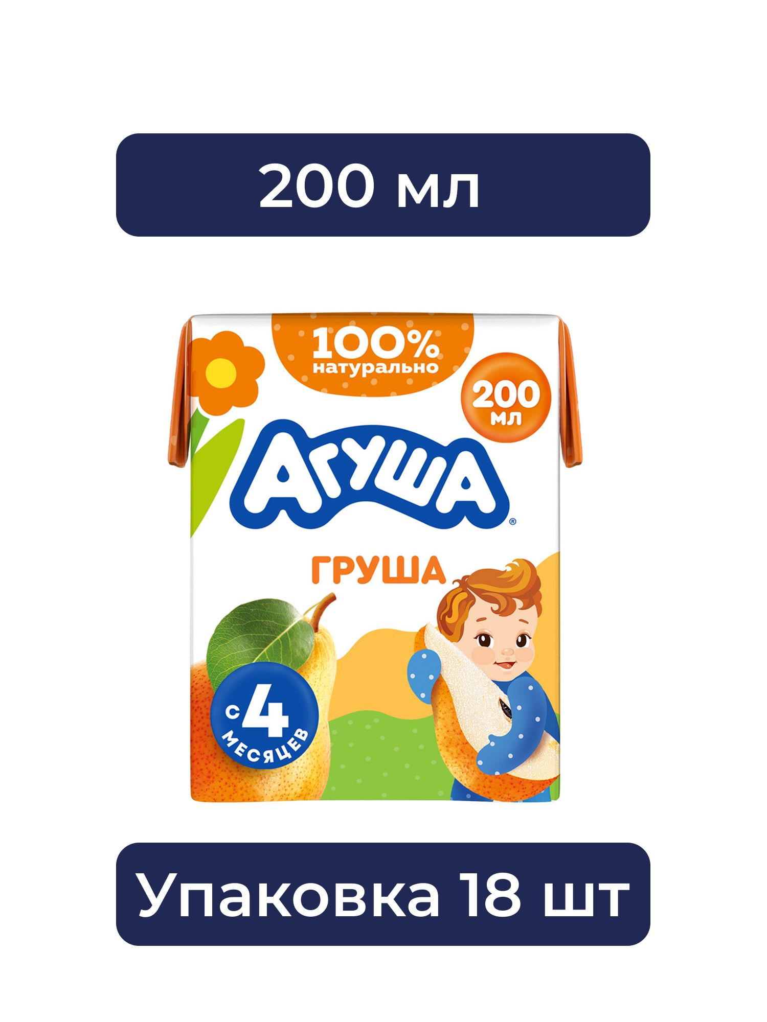 Сок детский Агуша Груша с 4 месяцев, 200мл (Упаковка 18 шт)