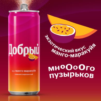 Напиток Добрый Манго-Маракуйя, 0,33 литр. Жб. Упаковка 24 шт.