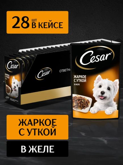 Влажный корм Cesar для взрослых собак, жаркое с уткой в желе, 28 шт по 85г