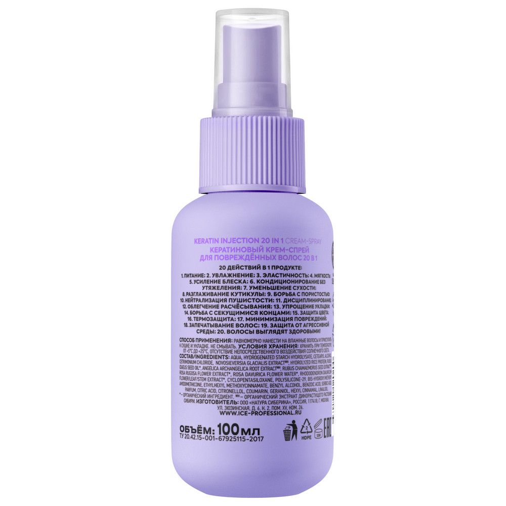 Кератиновый спрей для повреждённых волос 20в1 Keratin Injection ICE by Natura Siberica Take It Home, 100мл х 6шт.