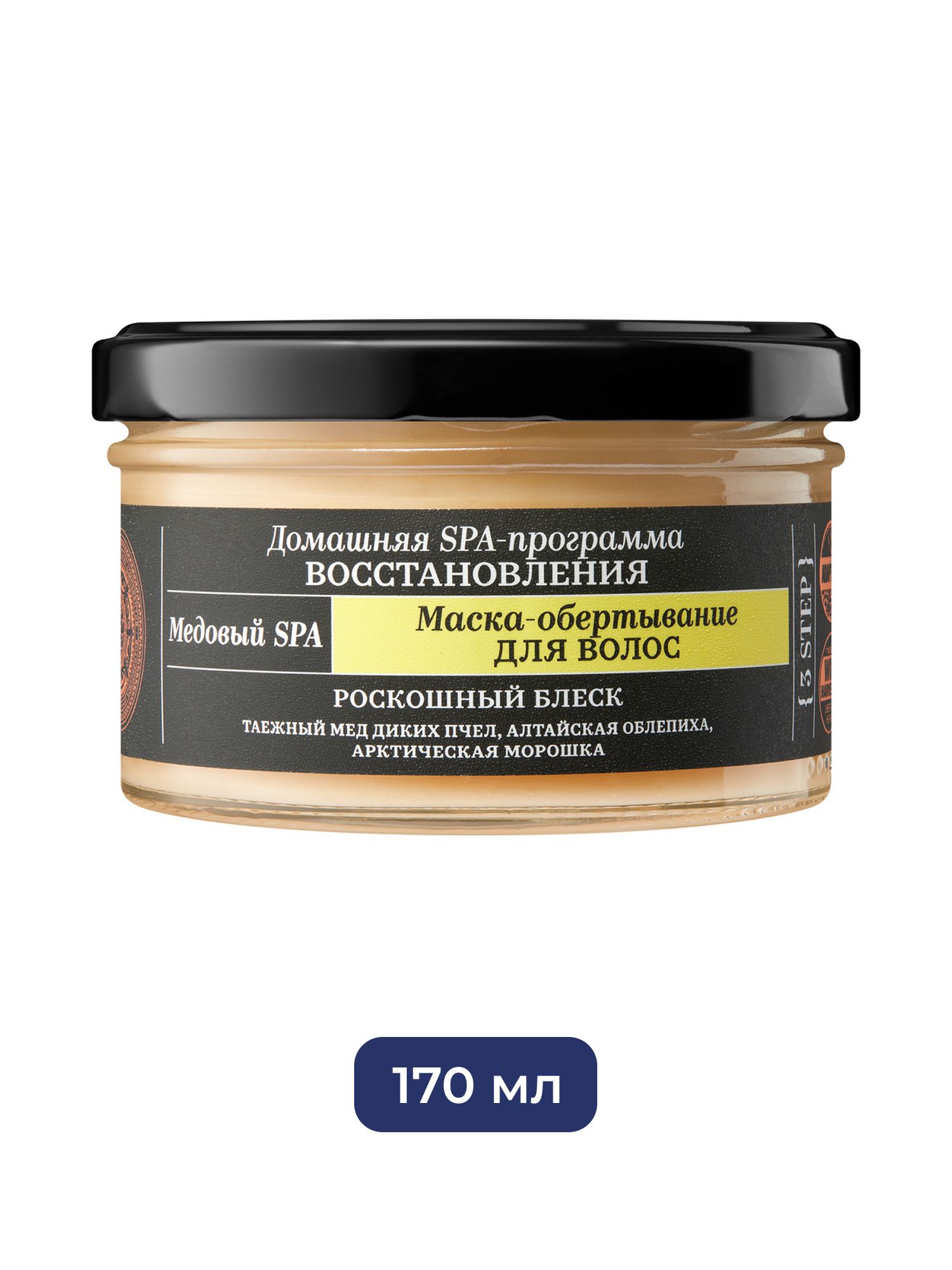 Маска-обертывание для волос Медовый SPA Natura Siberica Fresh SPA Home, 170 мл х 12шт.