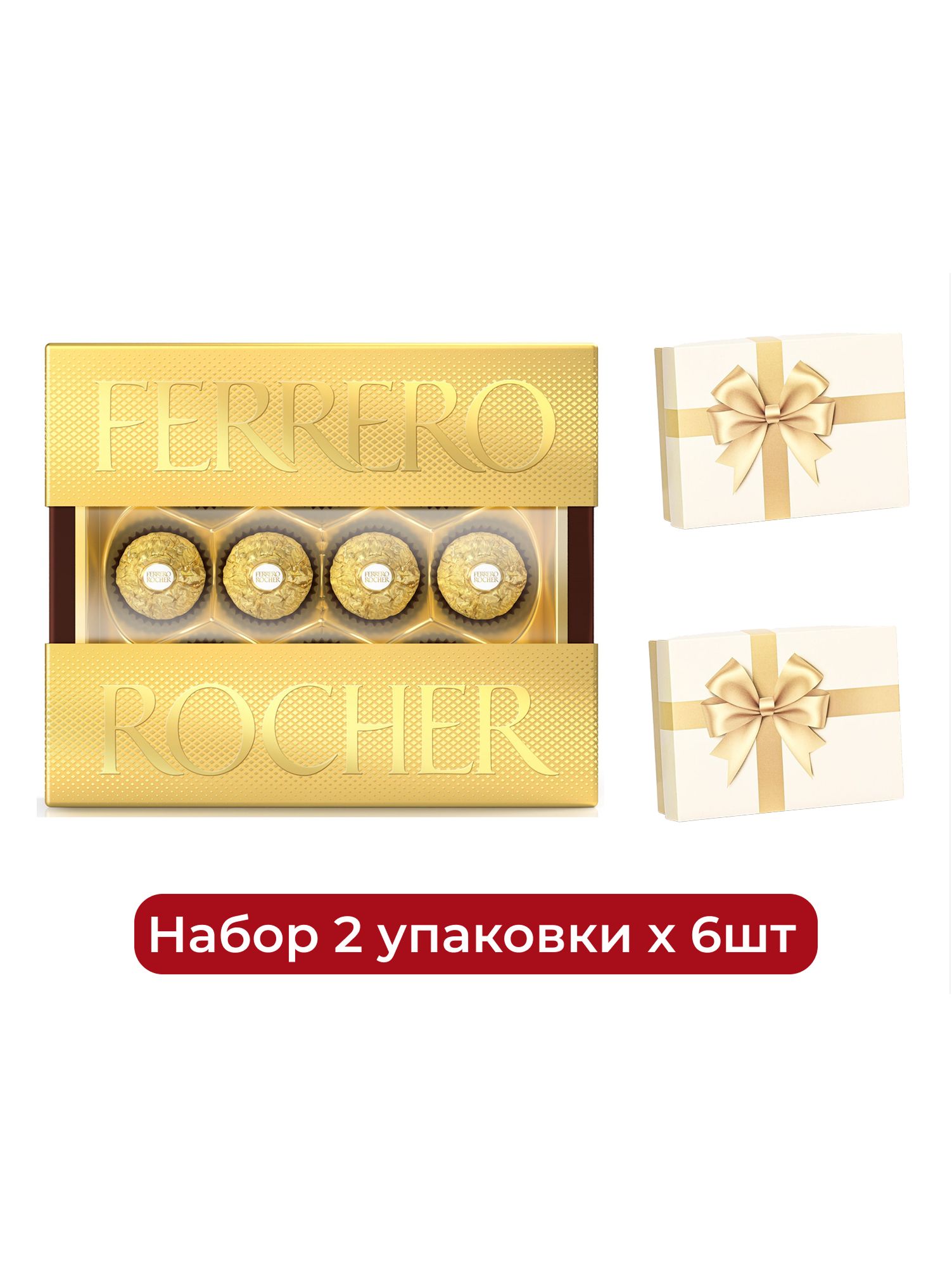Набор конфет Ferrero Rocher хрустящие из молочного шоколада, 125г. Упаковка 6шт. Набор 2 упаковки.