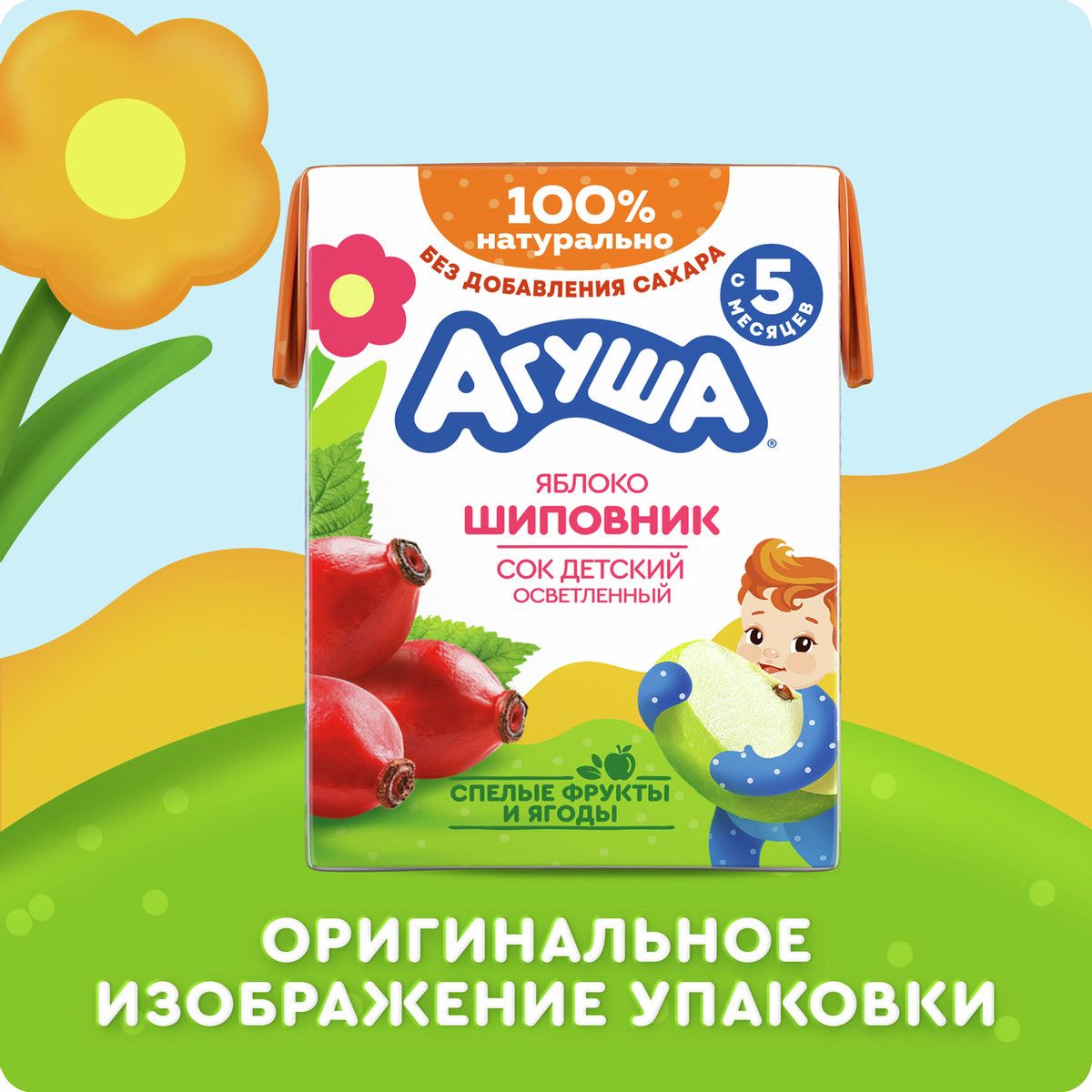 Сок детский Агуша Яблоко и шиповник с 5 месяцев, 200мл (Упаковка 18 шт)