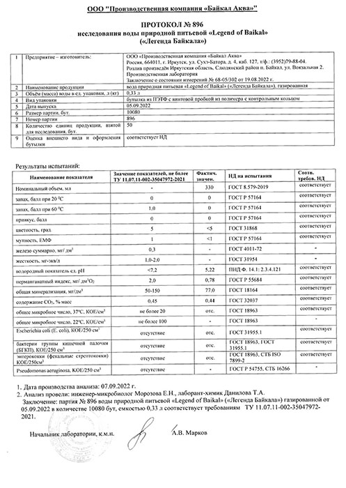 Вода Легенда Байкала 0.33 литра, газ, стекло, 12 шт. в уп.
