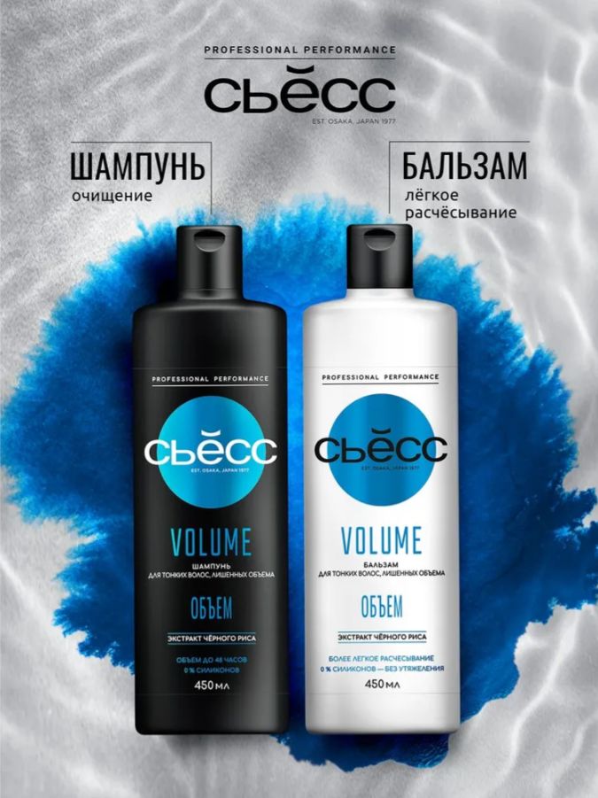 Набор для женщин. Лак 400 мл + шампунь 450 мл + бальзам 450 мл СЬЕСС Volume для тонких волос, лишенных объёма, воздушный объём без утяжеления. Комплект 3 набора.