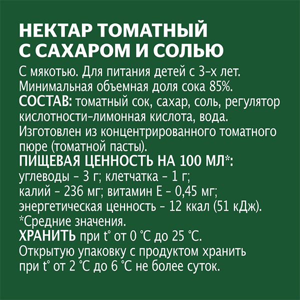 Нектар Добрый томат с сахаром и солью 2 литра