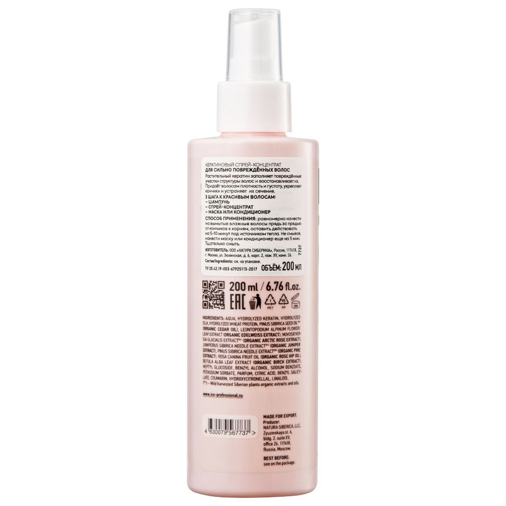 Кератиновый спрей-концентрат для поврежденных волос Repair My Hair ICE Professional by Natura Siberica, 200 мл х 12шт.