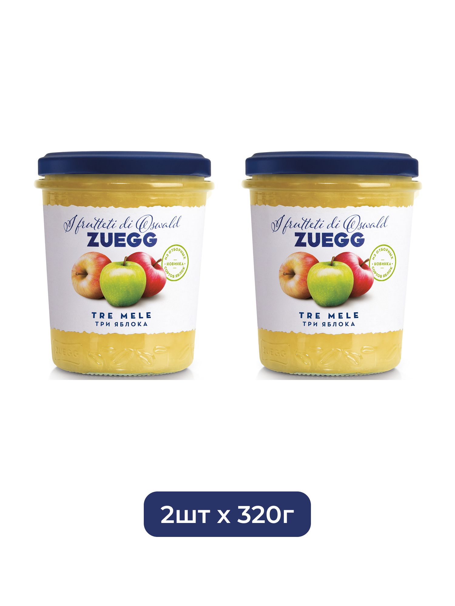 Конфитюр Zuegg Три яблока экстра, 320г х 2шт.