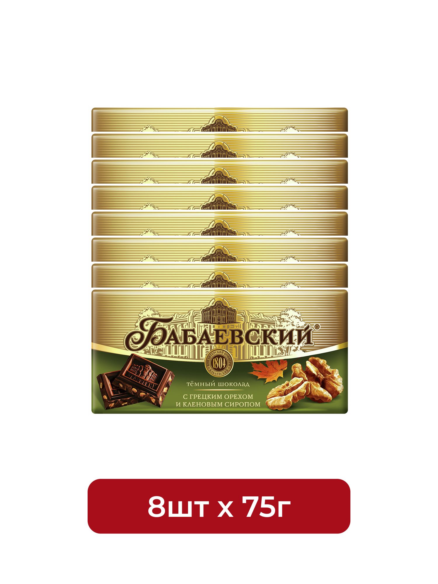 Шоколад Бабаевский темный с грецким орехом и кленовым сиропом 51.5%,75г. Упаковка 8 шт.