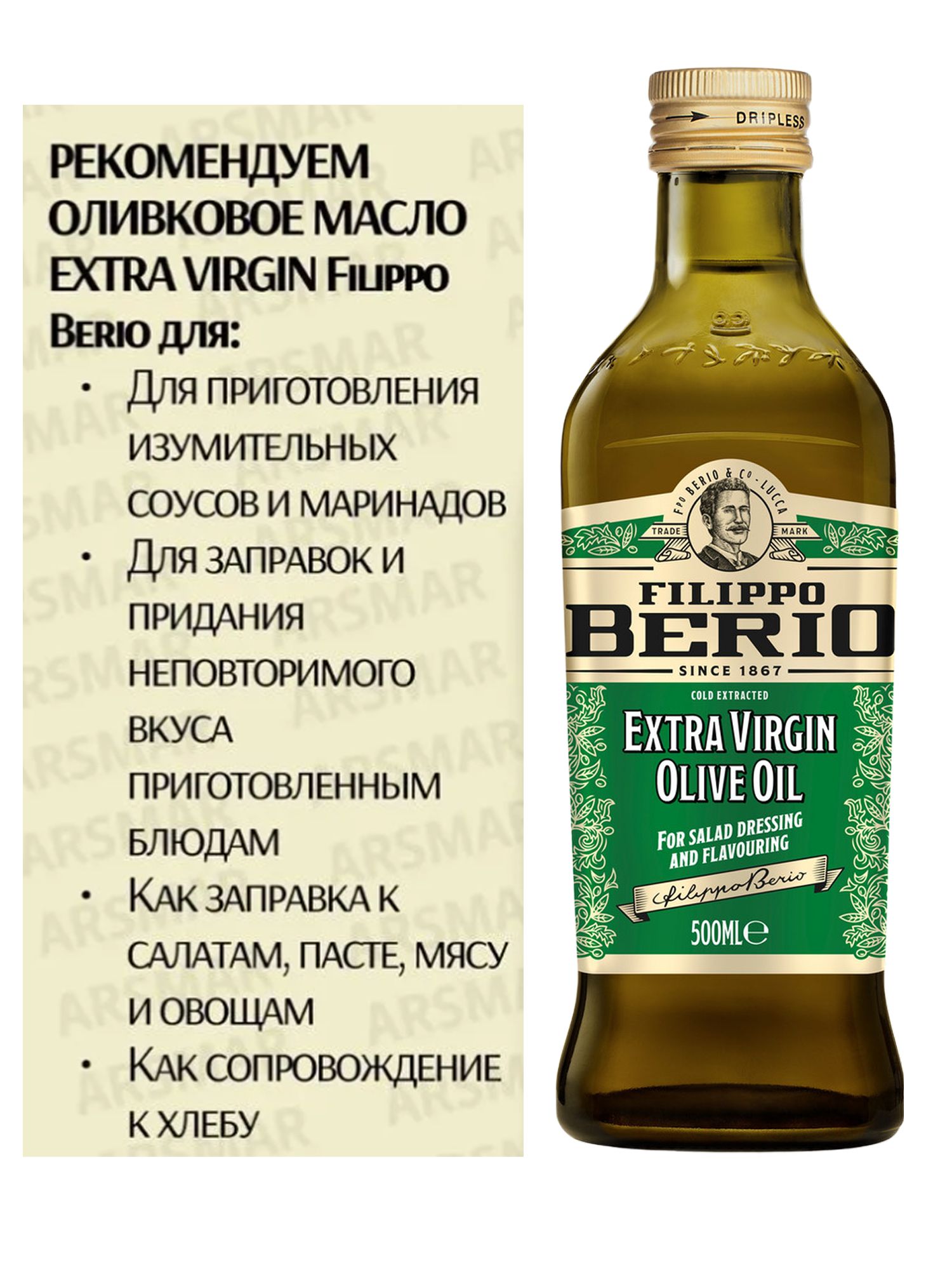 Масло оливковое Filippo Berio Extra Virgin нерафинированное, 500мл х 6шт.