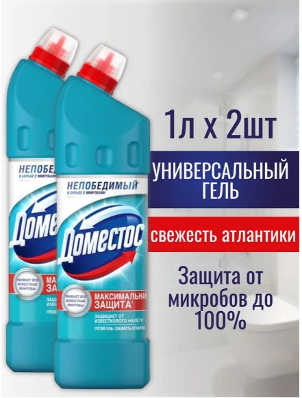 Гель для унитаза ( туалета) и ванной / универсальное чистящее средство антибактериальное Доместос Свежесть Атлантики 1000 мл. Набор 2 шт.