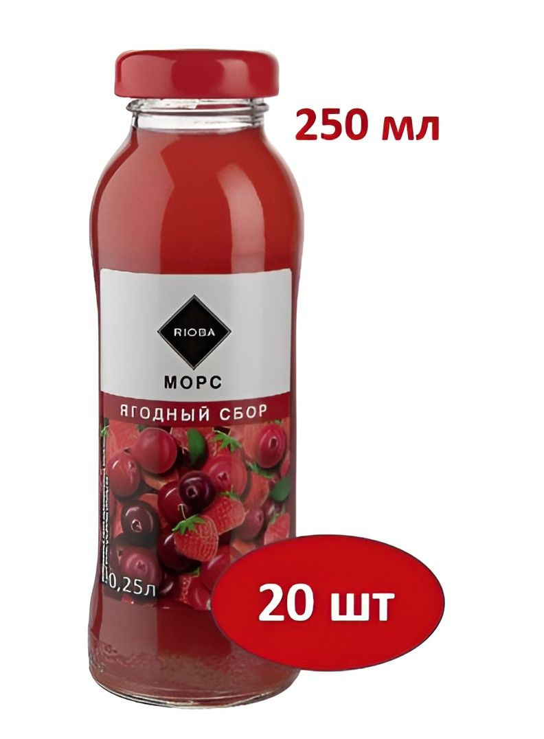 RIOBA Морс ягодный сбор, 250 мл. Стекло. Упаковка 20 шт.