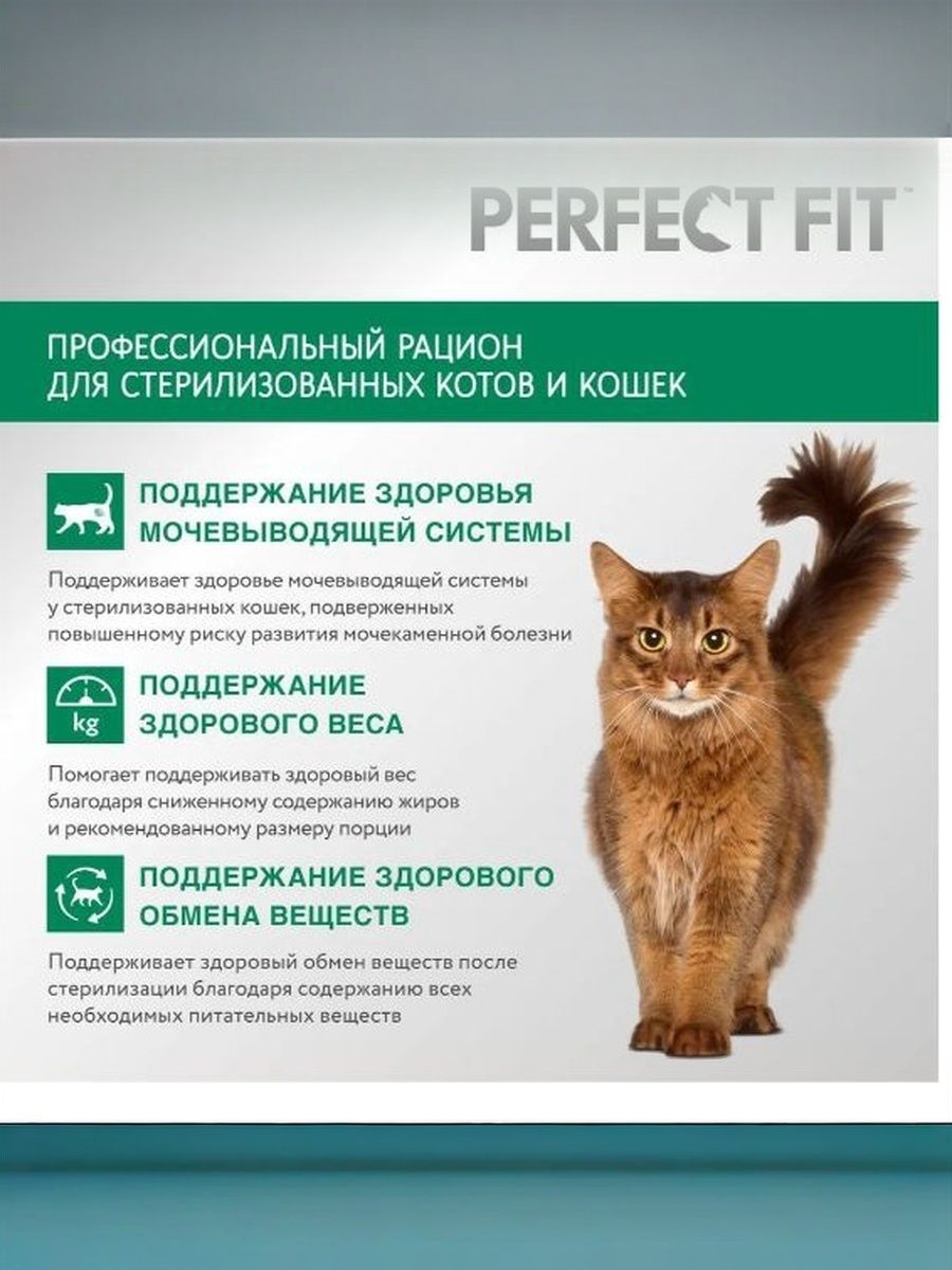 Сухой корм для стерилизованных кошек Perfect Fit с говядиной 10 кг