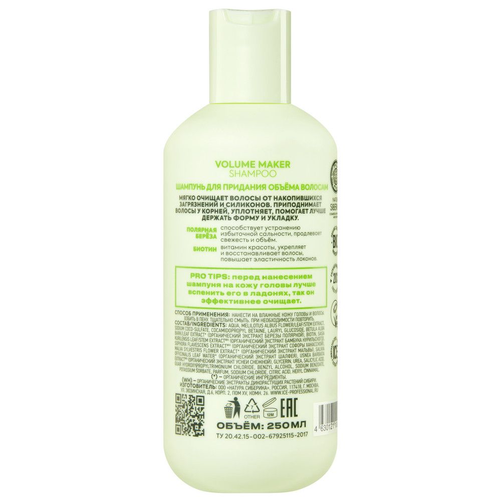 Шампунь для придания объёма волосам Volume Maker ICE Professional by Natura Siberica Take It Home, 250 мл