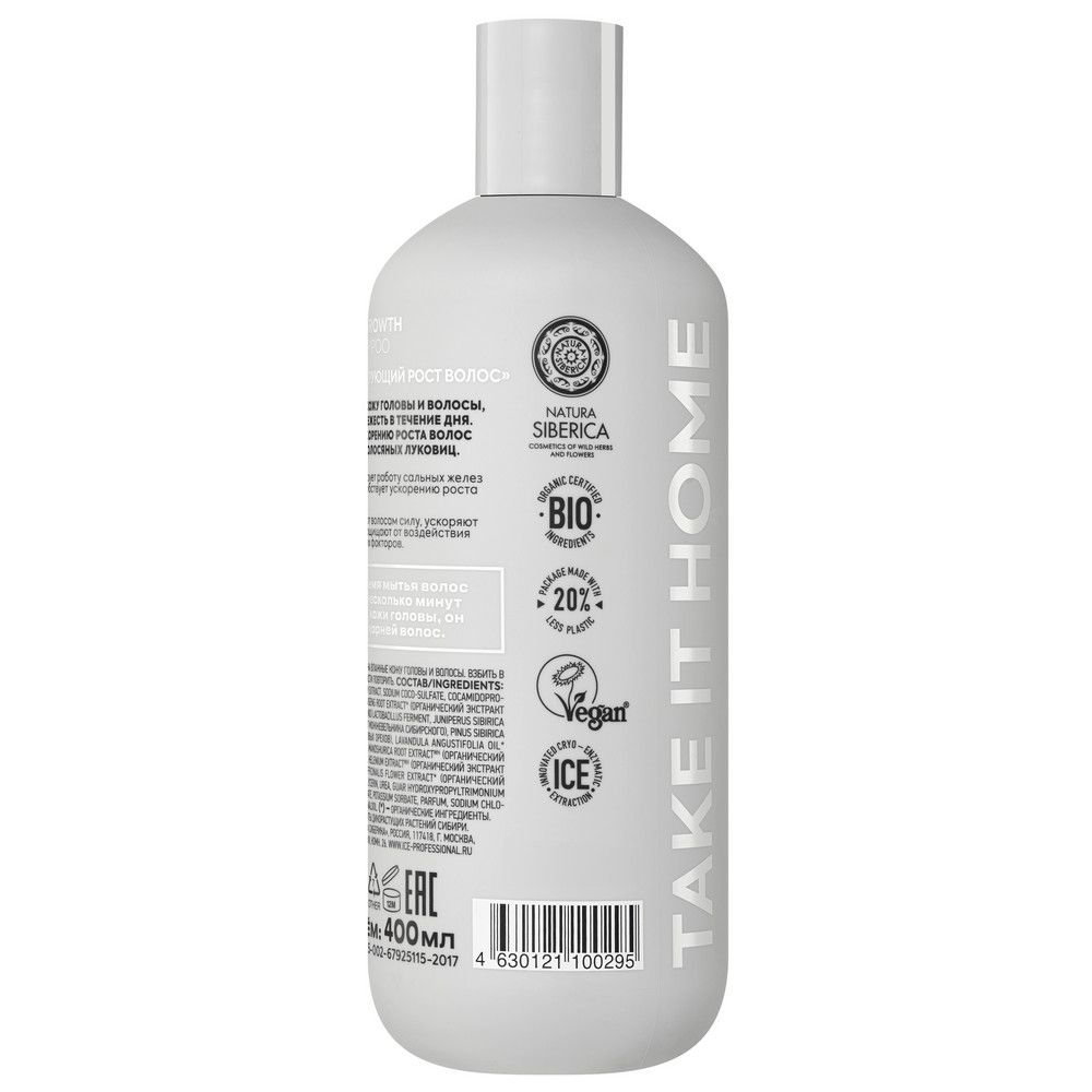 Шампунь для волос Hair Growth Стимулирующий рост волос ICE Professional by Natura Siberica Take It Home, 400 мл х 2шт.