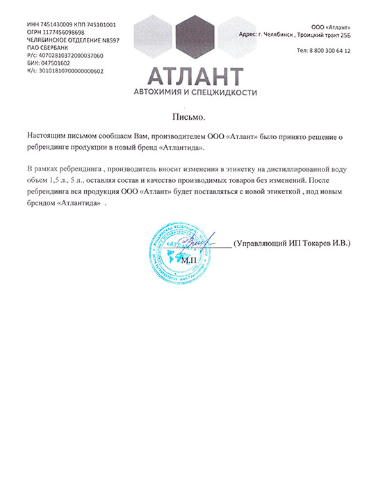 Дистиллированная вода Атлантида 5 литров