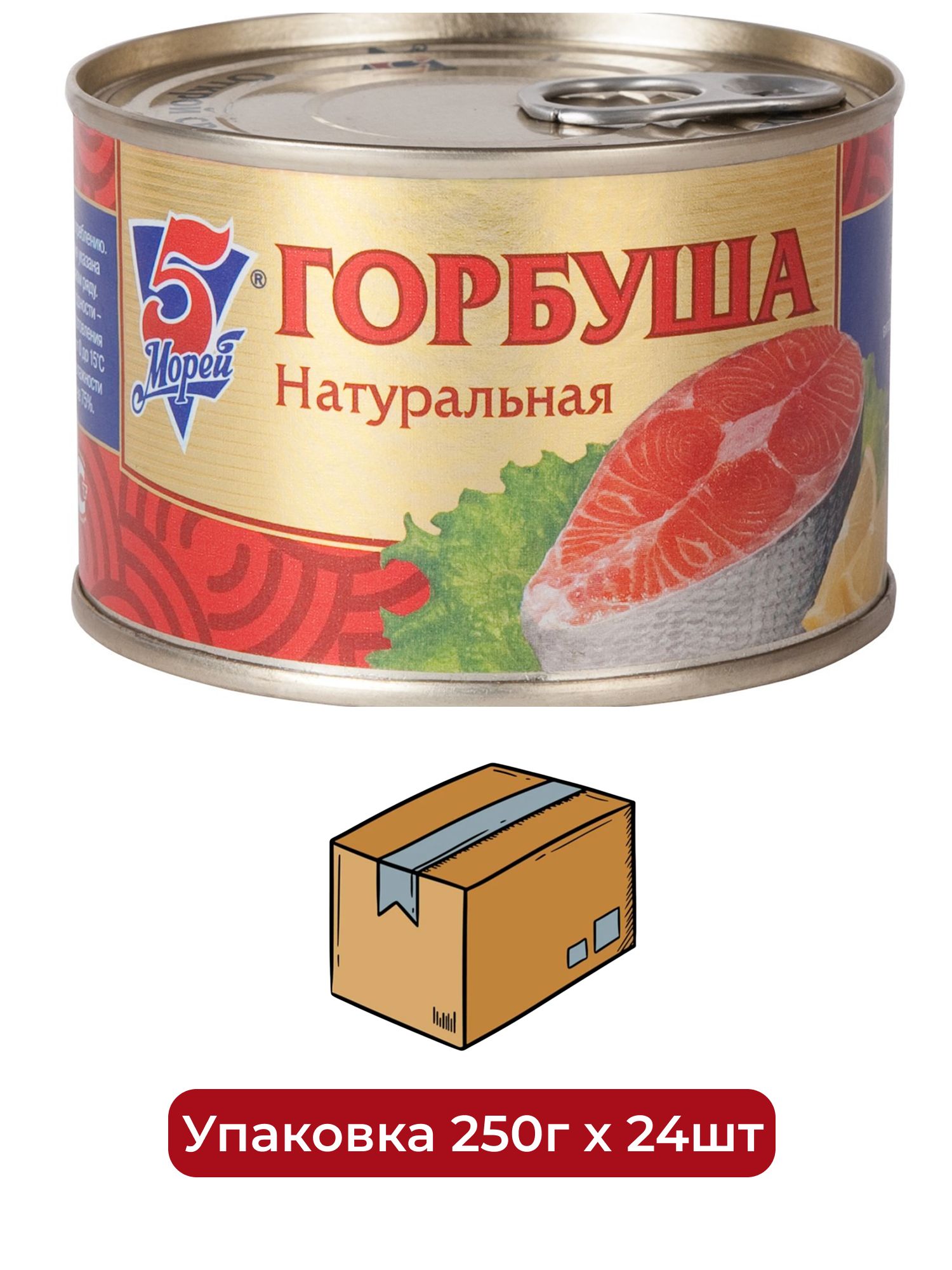 Горбуша 5 Морей натуральная, 250г х 24 шт.