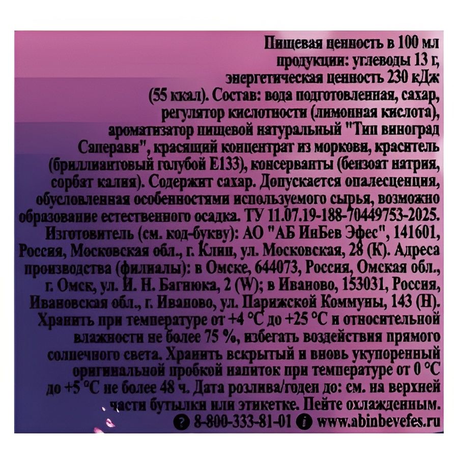 Напиток Натахтари Саперави газированный, 1л. ПЭТ. Упаковка 9 шт.