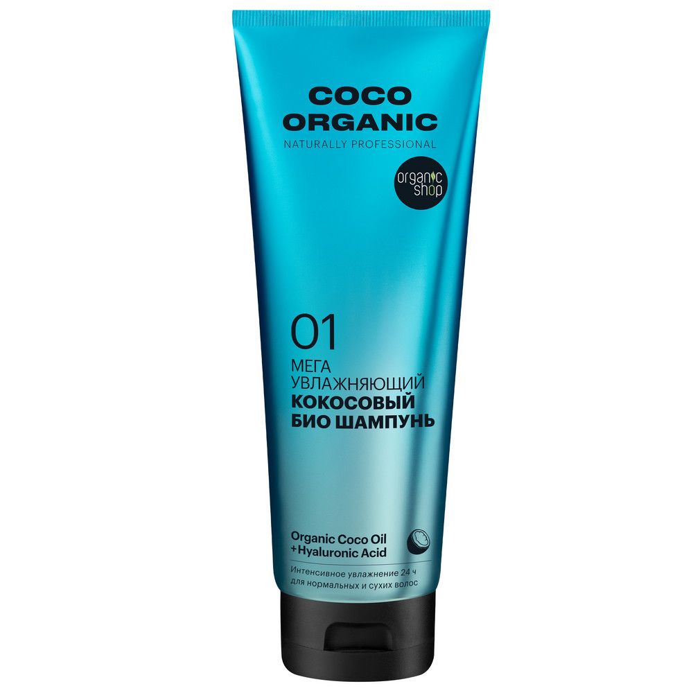 Био шампунь для волос Organic Shop Organic naturally professional Coco "Мега увлажняющий", 250 мл х 4шт.