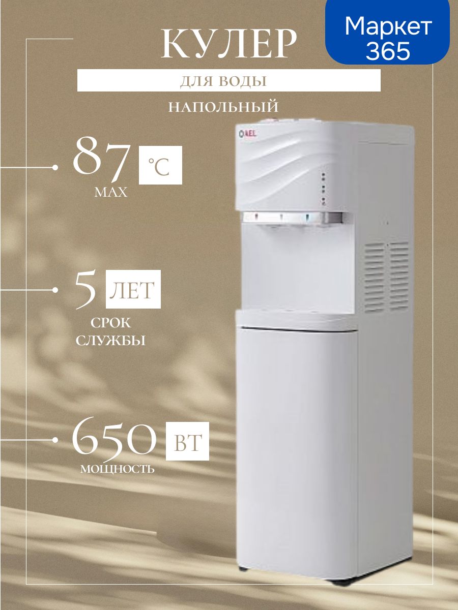 Кулер для воды LC-AEL-840a white