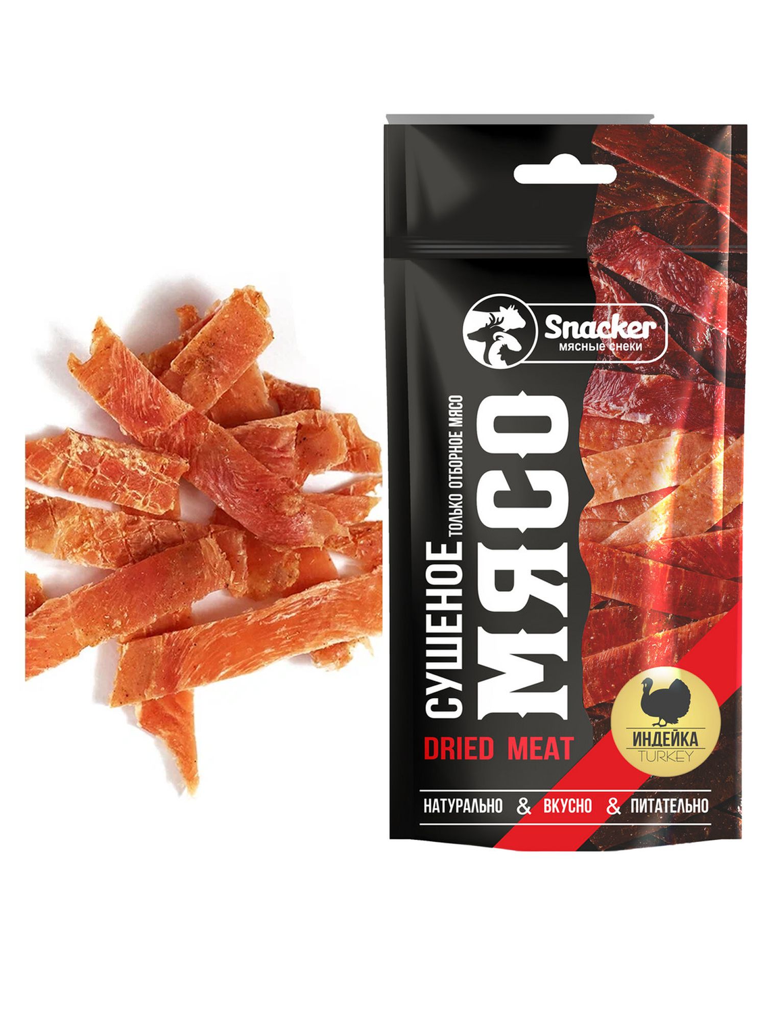 Снеки Индейка сушеная Snacker 30г. Упаковка 75шт.