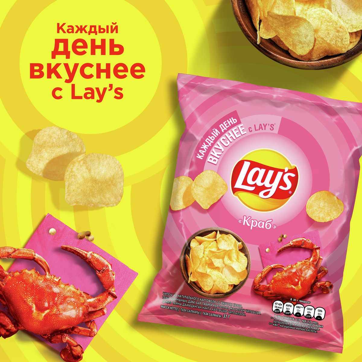 Чипсы Lay's Краб, 37г. Упаковка 36шт. Набор 4 упаковки.