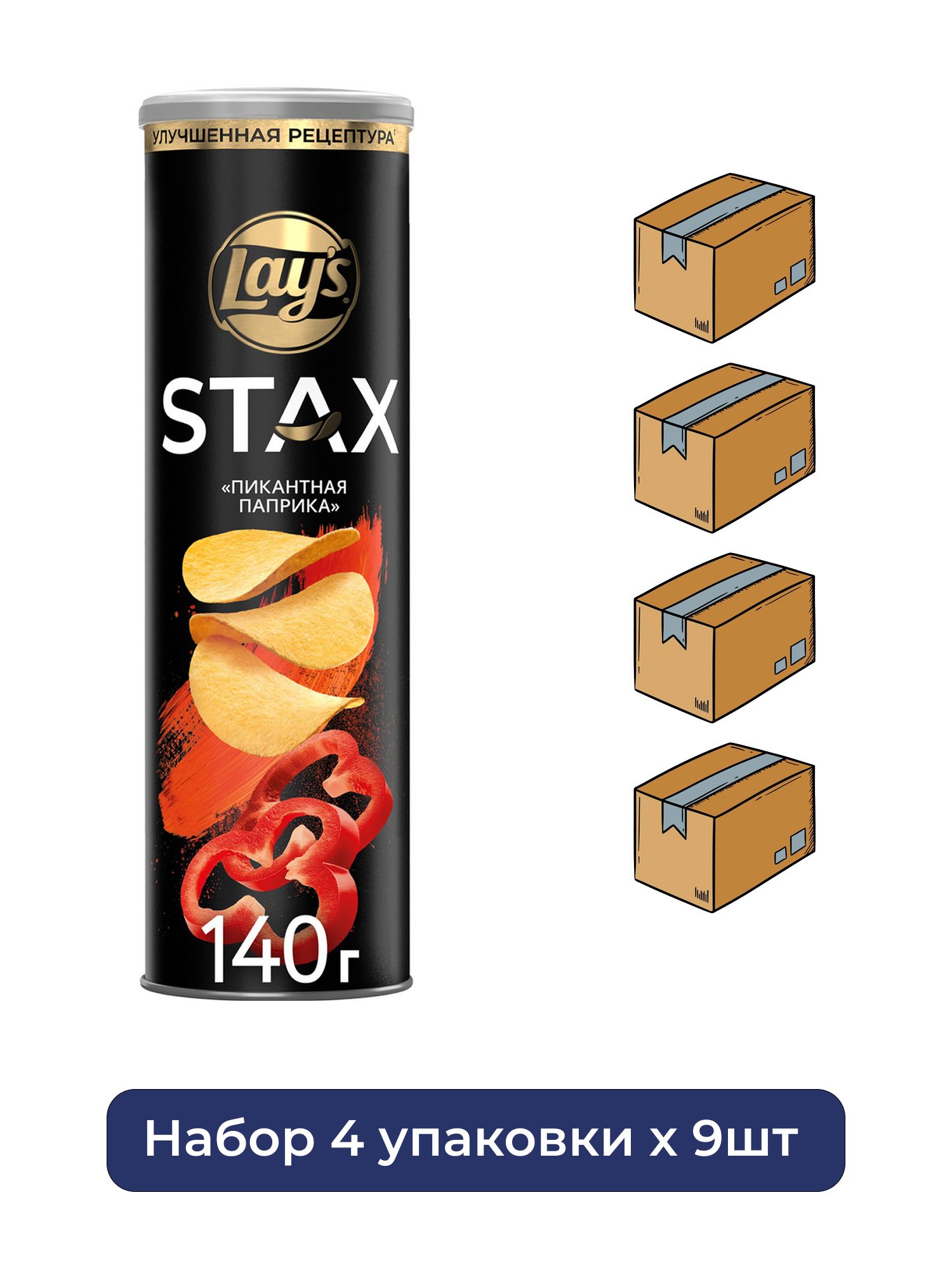 Чипсы Lay's Stax Пикантная паприка, 140г. Упаковка 9шт. Набор 4 упаковки.