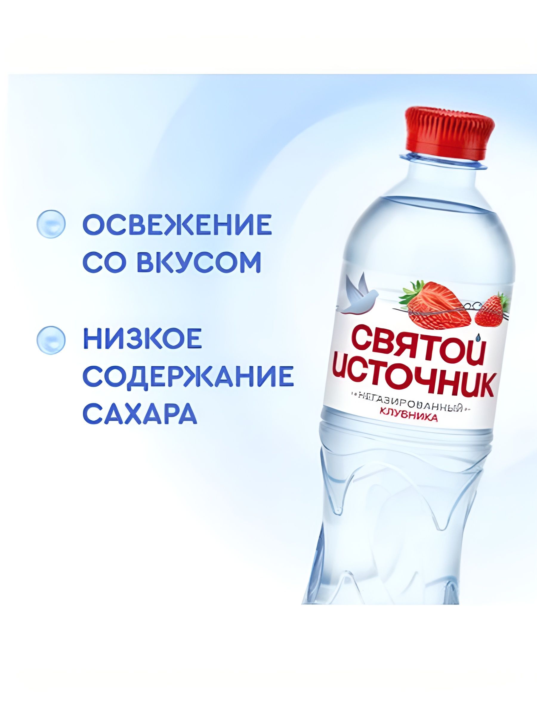 Вода Святой Источник питьевая негазированная, Клубника, ПЭТ, 500 мл. Упаковка 12 шт.