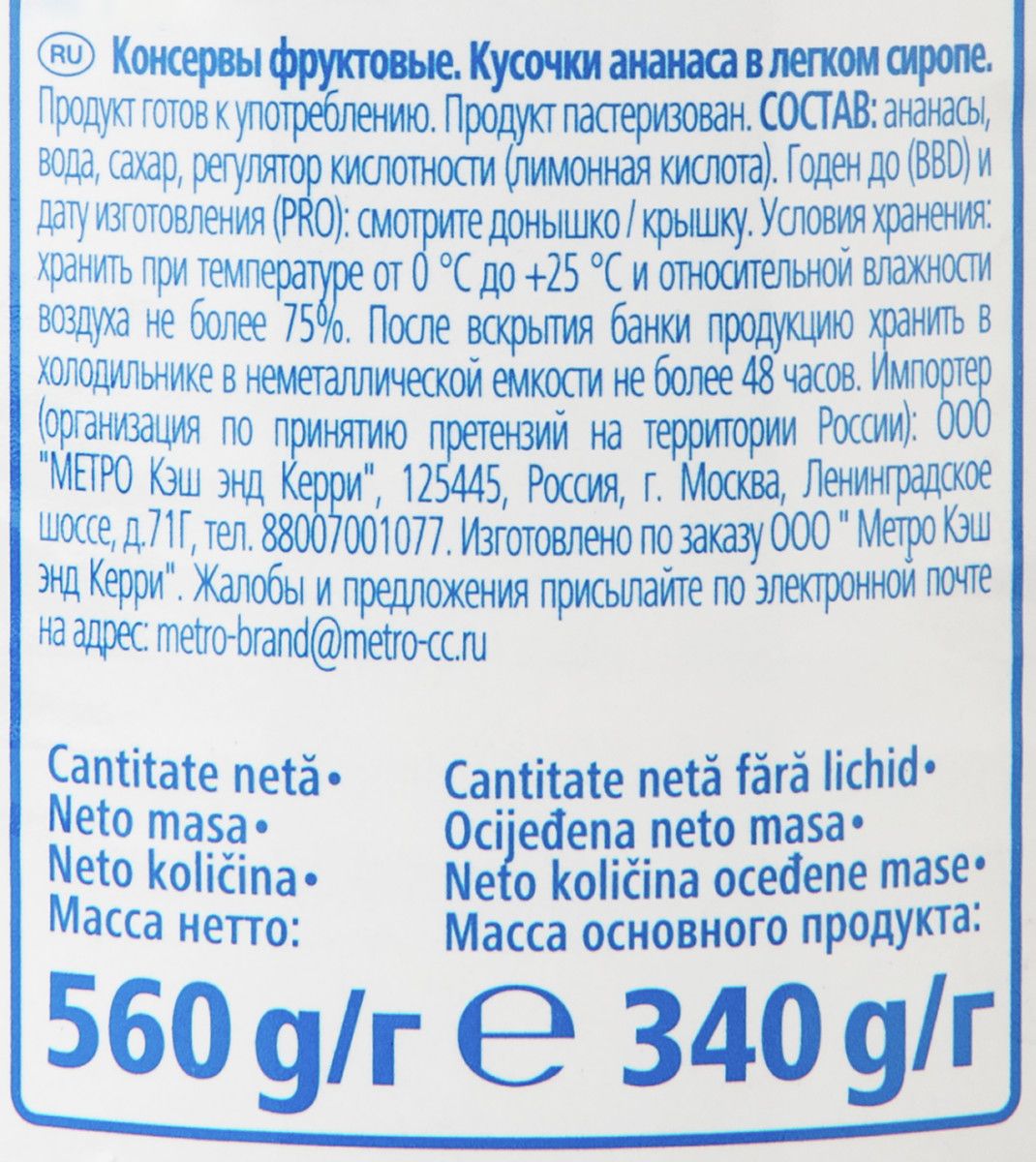 aro Ананасы кусочки в легком сиропе, 560г х 24 шт.