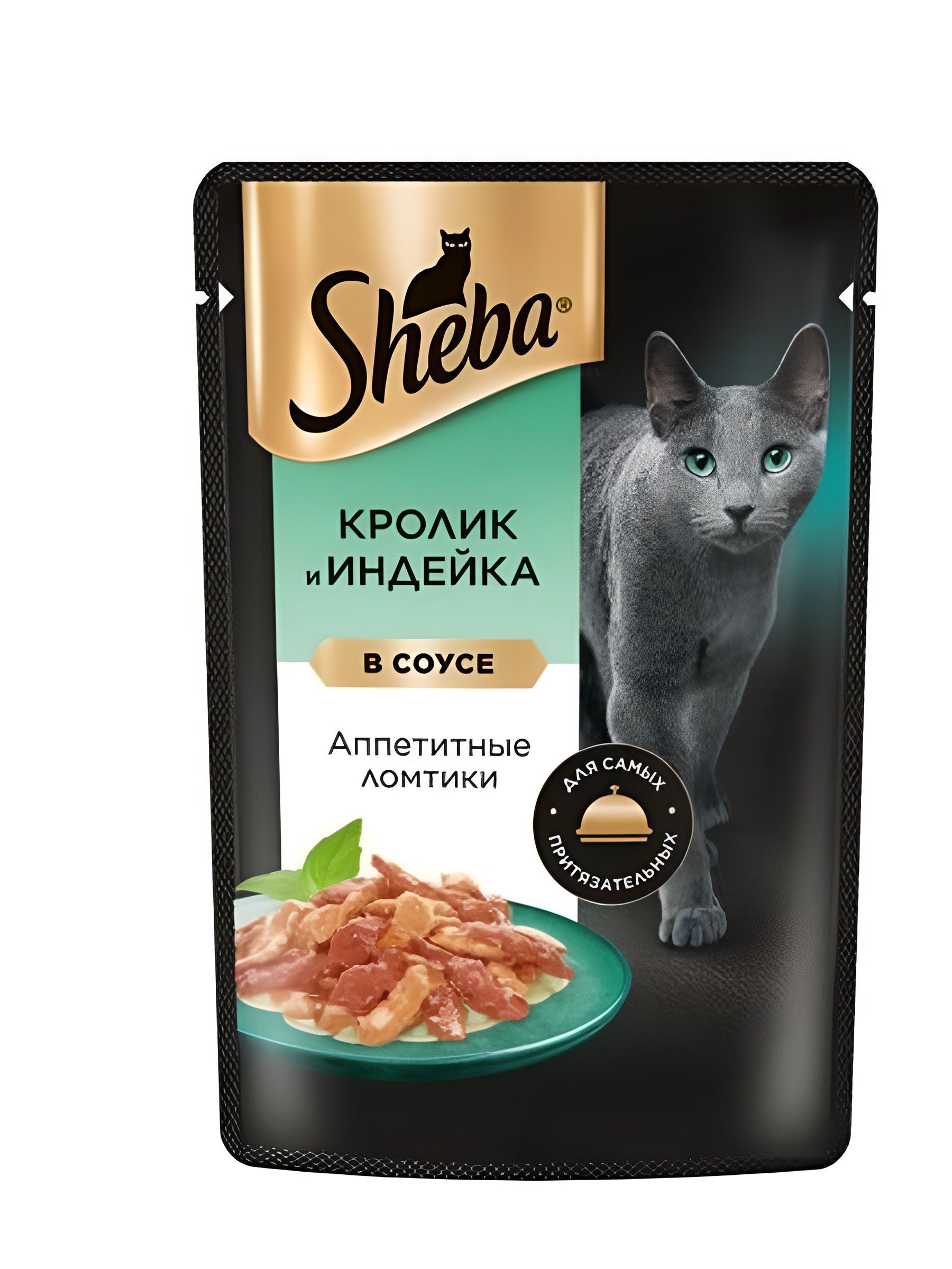 Sheba. Влажный корм для кошек, кролик - индейка, ломтики в соусе 28шт x 75 гр