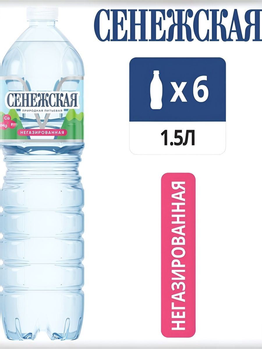 Вода негазированная Сенежская минеральная природная, 6 шт х 1,5 л