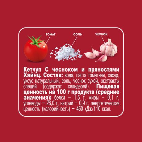 Кетчуп Heinz c чесноком и пряностями, 320г х 16шт.
