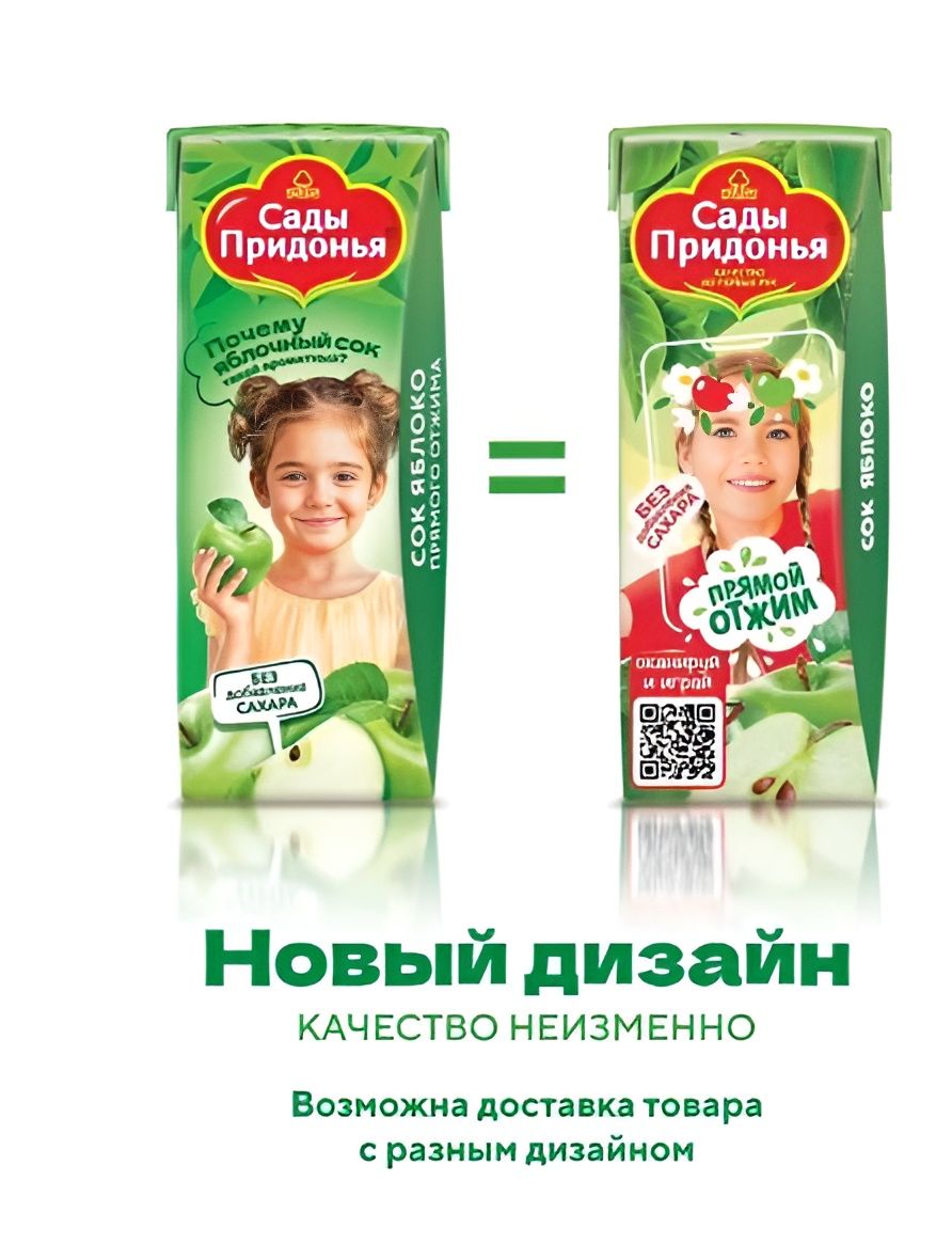Сок детский "Сады Придонья", Яблоко, 200 мл. Упаковка 27 шт.