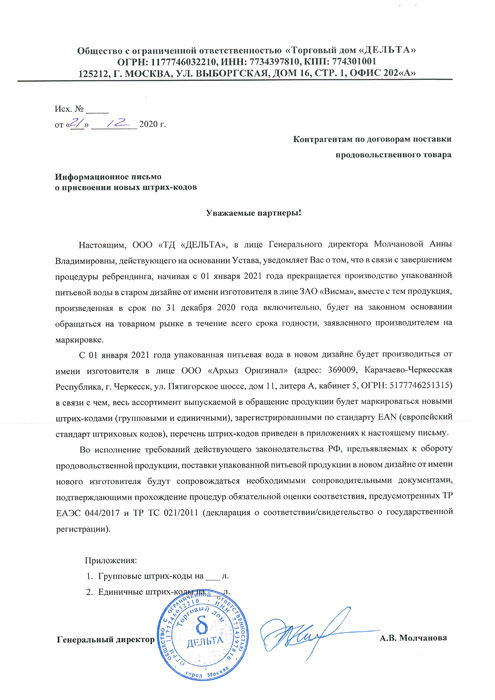 Вода Архыз Vita 19 литров