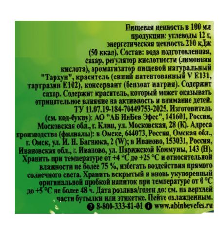 Напиток Натахтари Тархун газированный, 1л. ПЭТ. Упаковка 9 шт.