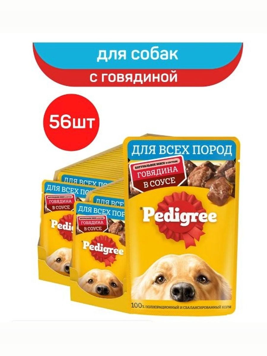 Влажный корм PEDIGREE для взрослых собак всех пород, с говядиной в соусе, 56 шт x 85г