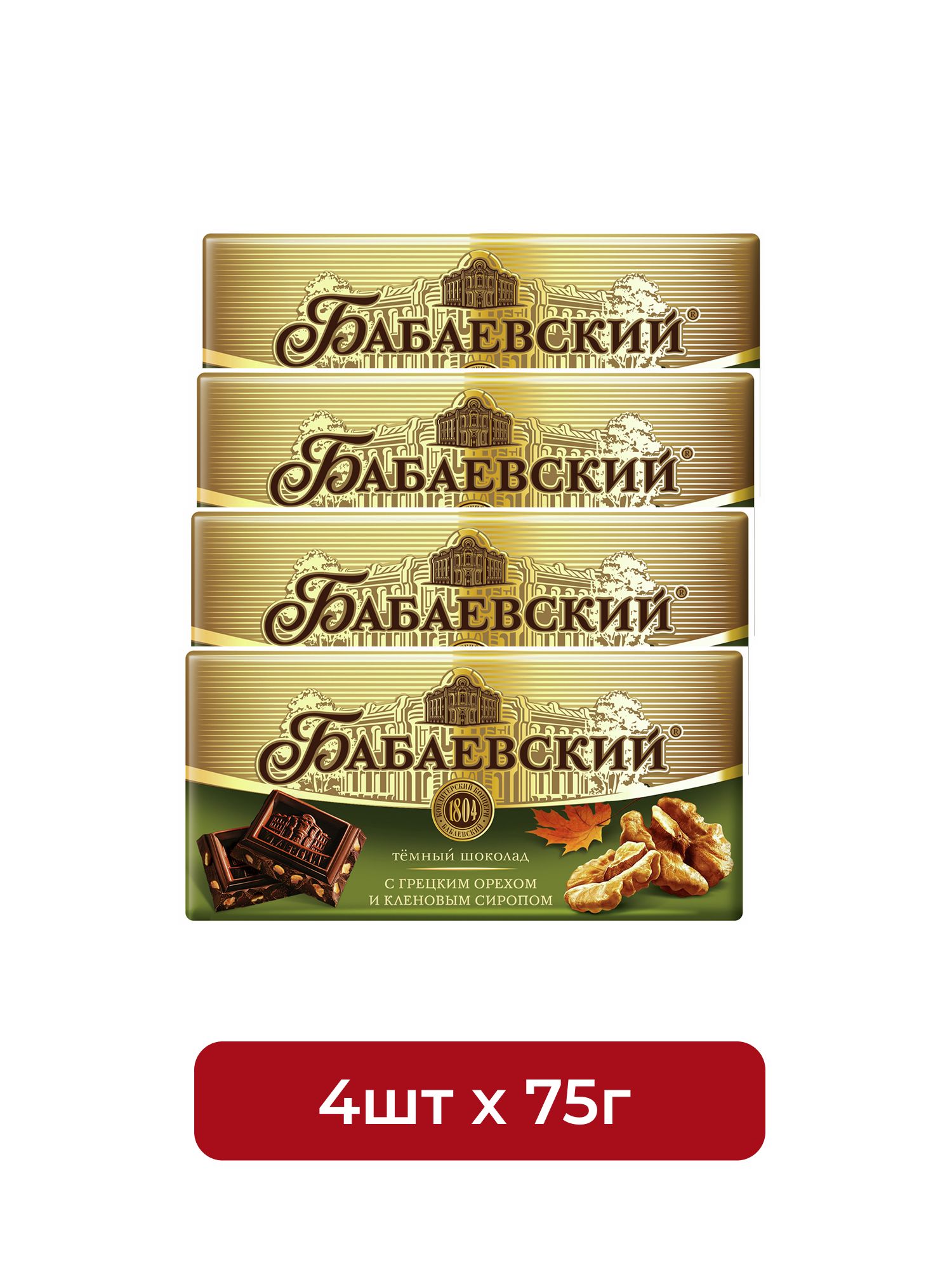 Шоколад Бабаевский темный с грецким орехом и кленовым сиропом 51.5%,75г. Упаковка 4 шт.