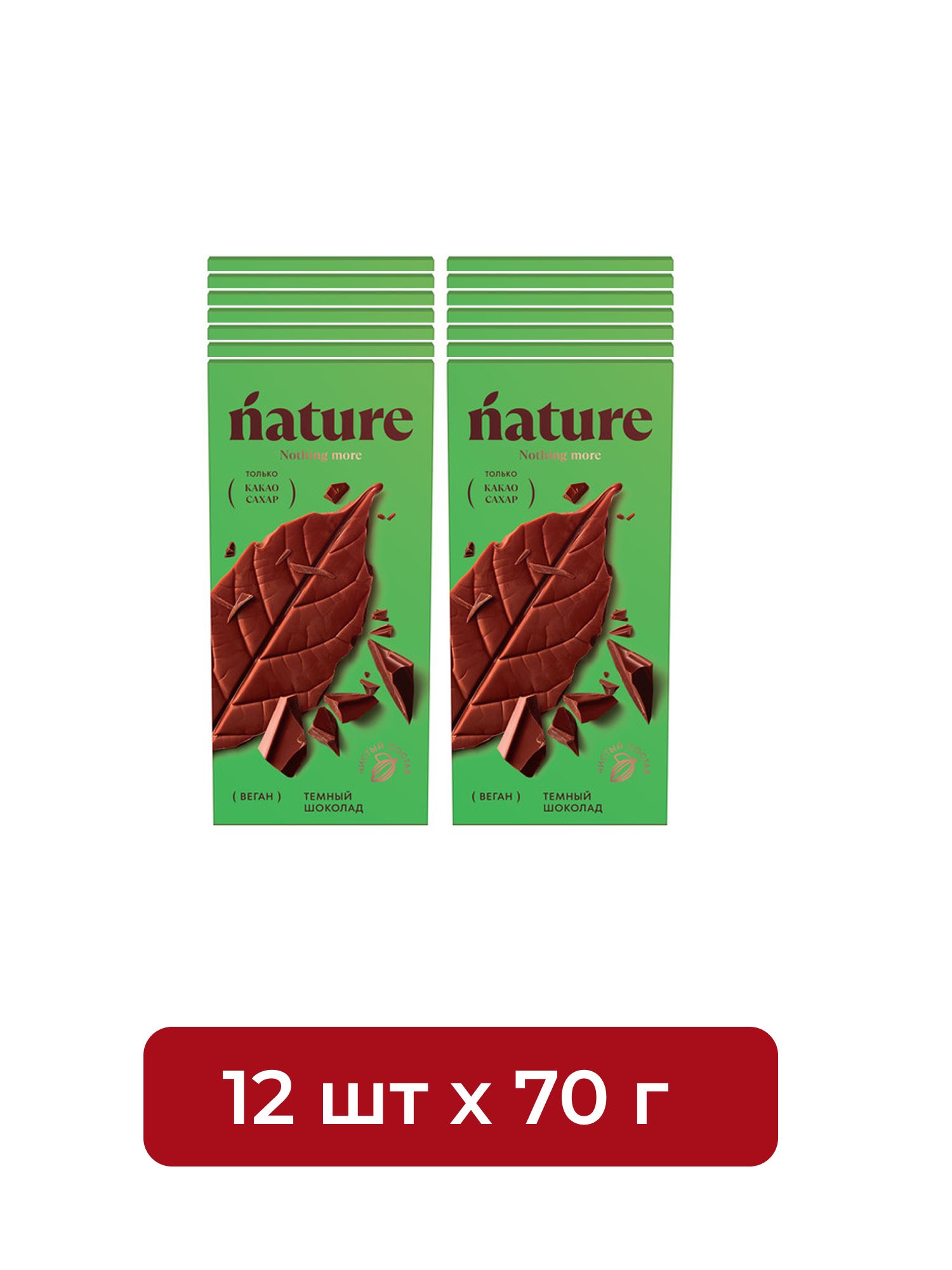 Шоколад N Nature темный веган, 70г. Упаковка 12 шт.
