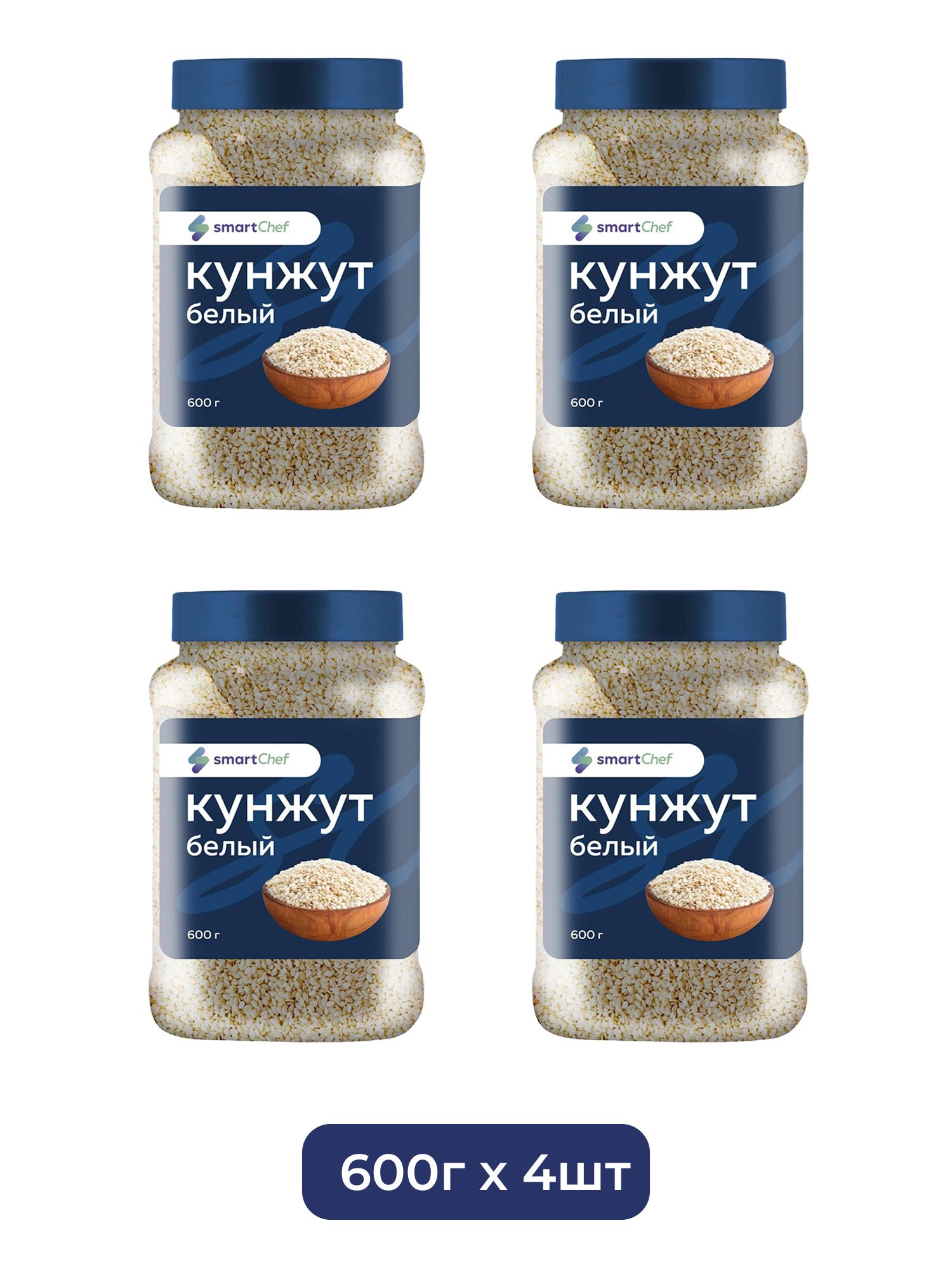 Кунжут Smart Chef Белый 600г х 4шт.