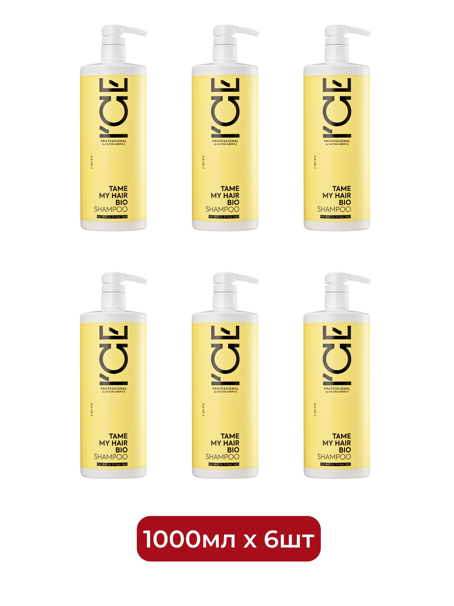 Шампунь для тусклых и вьющихся волос Tame My Hair ICE Professional by Natura Siberica, 1000 мл х 6шт.