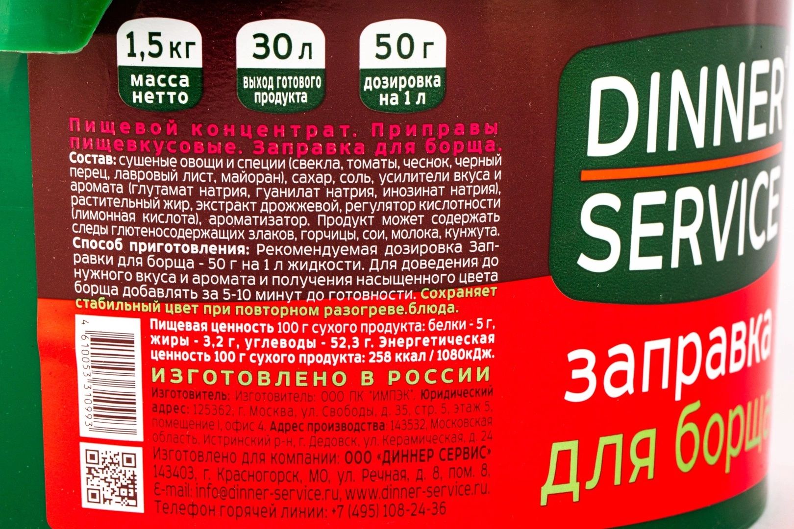 Заправка для Борща Dinner Service 1,5кг х 6шт.